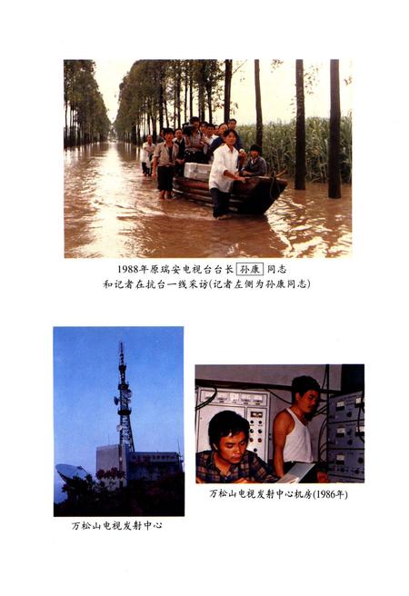 《瑞安市广播电视志》.pdf电子版_浙江省志插图4 《瑞安市广播电视志》.pdf电子版_浙江省志插图4