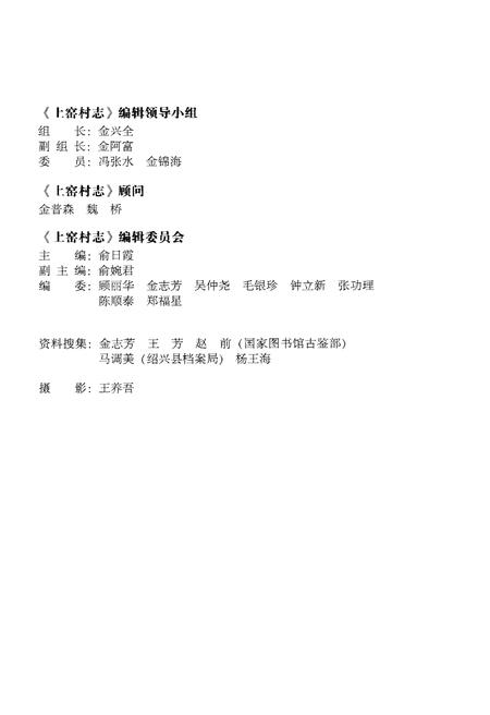 《上窑村志》.pdf电子版_浙江省志插图2