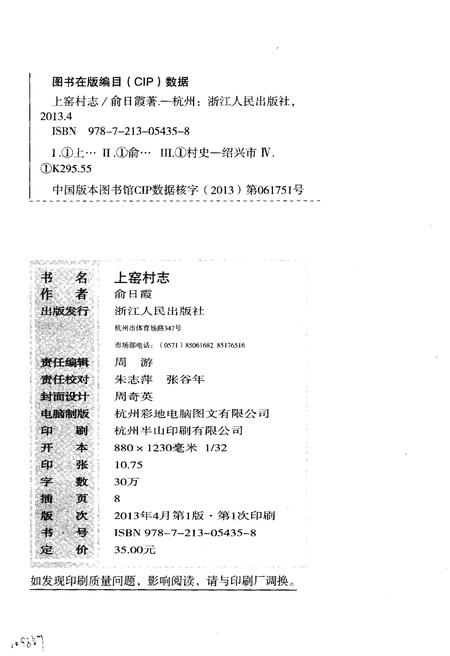 《上窑村志》.pdf电子版_浙江省志插图3