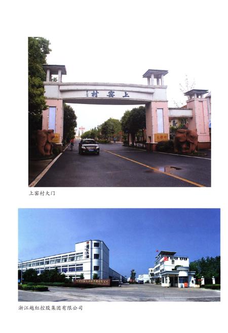《上窑村志》.pdf电子版_浙江省志插图5