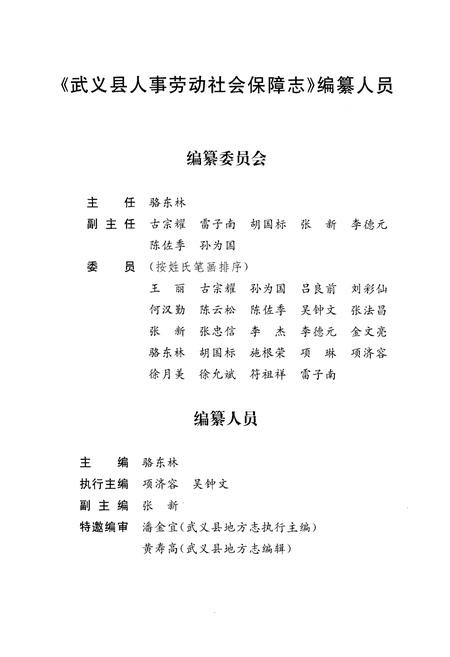 《武义县人事劳动社会保障志》.pdf电子版_浙江省志插图2 《武义县人事劳动社会保障志》.pdf电子版_浙江省志插图2
