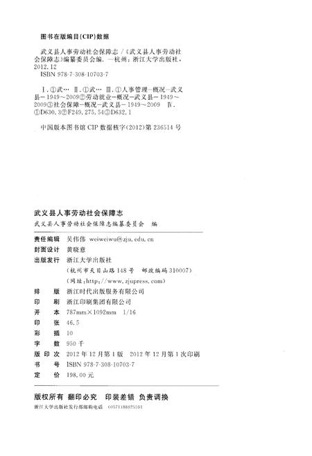 《武义县人事劳动社会保障志》.pdf电子版_浙江省志插图3 《武义县人事劳动社会保障志》.pdf电子版_浙江省志插图3