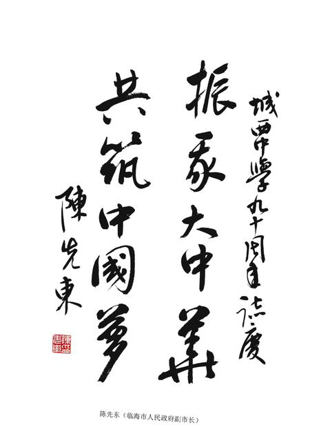 《临海市城西中学校志(1926~2016)》.pdf电子版_浙江省志插图5 《临海市城西中学校志(1926~2016)》.pdf电子版_浙江省志插图5