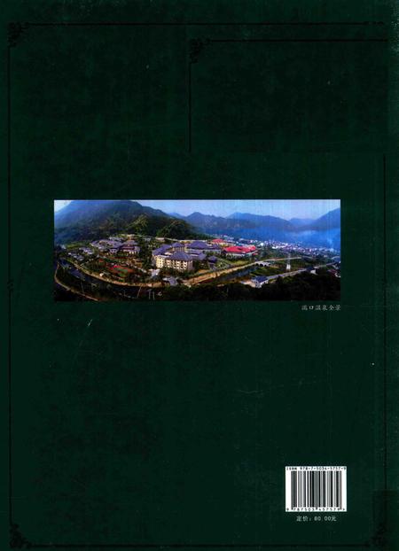 《湍口镇志》.pdf电子版_浙江省志插图2 《湍口镇志》.pdf电子版_浙江省志插图2