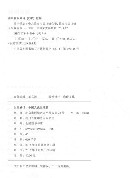 《湍口镇志》.pdf电子版_浙江省志插图3 《湍口镇志》.pdf电子版_浙江省志插图3