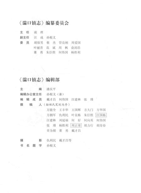 《湍口镇志》.pdf电子版_浙江省志插图4 《湍口镇志》.pdf电子版_浙江省志插图4