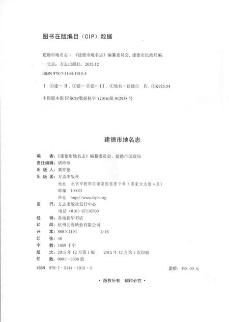 《建德市地名志》.pdf电子版_浙江省志插图3 《建德市地名志》.pdf电子版_浙江省志插图3