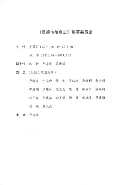 《建德市地名志》.pdf电子版_浙江省志插图4 《建德市地名志》.pdf电子版_浙江省志插图4