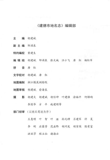 《建德市地名志》.pdf电子版_浙江省志插图5 《建德市地名志》.pdf电子版_浙江省志插图5