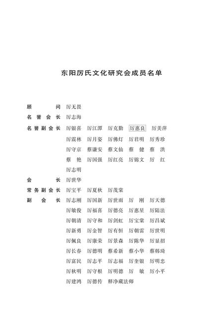 《东阳厉氏文化志》.pdf电子版_浙江省志插图5