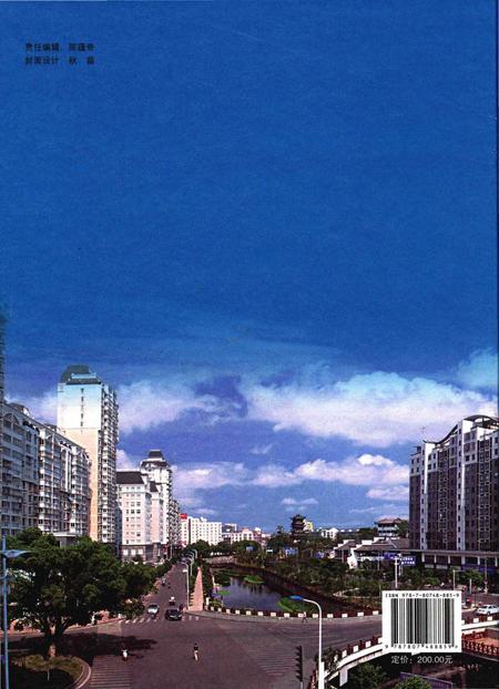 《慈溪市图志》.pdf电子版_浙江省志插图2