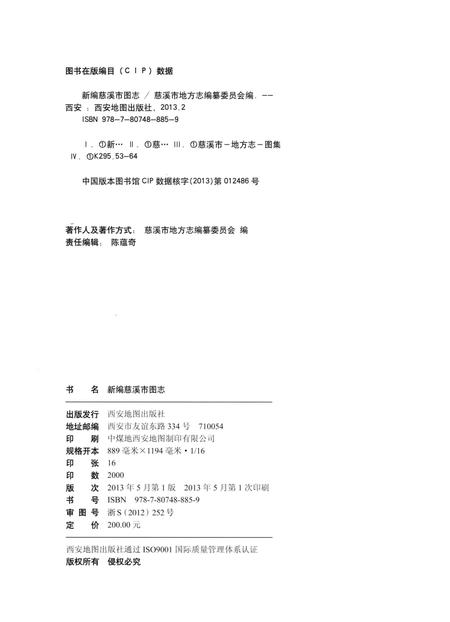 《慈溪市图志》.pdf电子版_浙江省志插图3