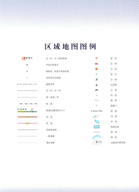 《慈溪市图志》.pdf电子版_浙江省志插图5
