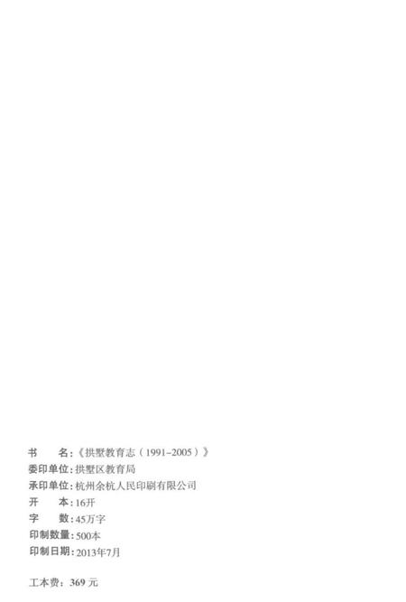 《拱墅教育志》.pdf电子版_浙江省志插图3