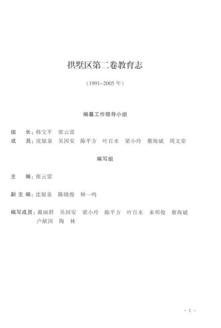 《拱墅教育志》.pdf电子版_浙江省志插图4