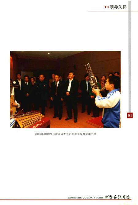 《拱墅教育志》.pdf电子版_浙江省志插图5