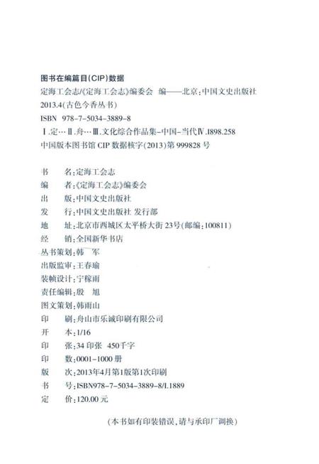 《定海工会志》.pdf电子版_浙江省志插图3