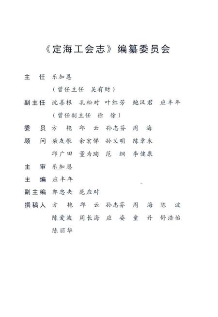 《定海工会志》.pdf电子版_浙江省志插图4