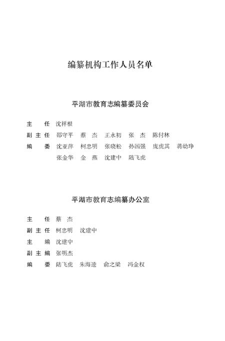 《平湖市教育志》.pdf电子版_浙江省志插图4