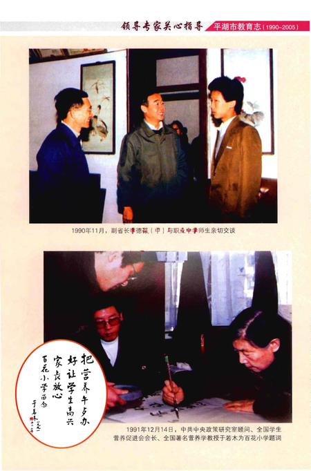 《平湖市教育志》.pdf电子版_浙江省志插图5