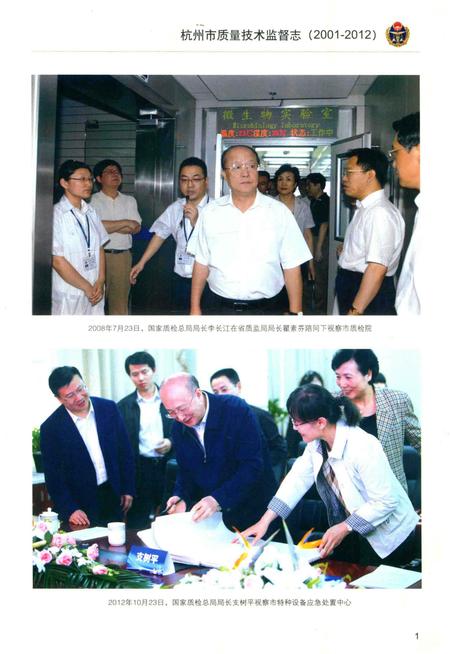 《杭州市质量技术监督志》.pdf电子版_浙江省志插图5
