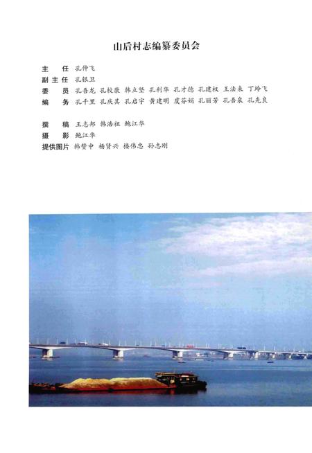 《山后村志》.pdf电子版_浙江省志插图4