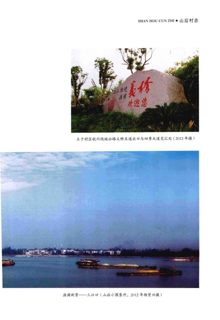 《山后村志》.pdf电子版_浙江省志插图5