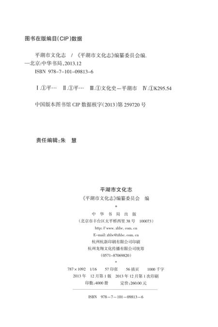 《平湖市文化志》.pdf电子版_浙江省志插图3