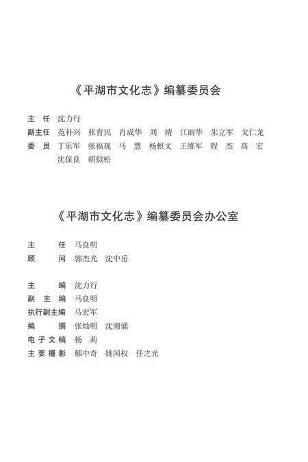 《平湖市文化志》.pdf电子版_浙江省志插图4