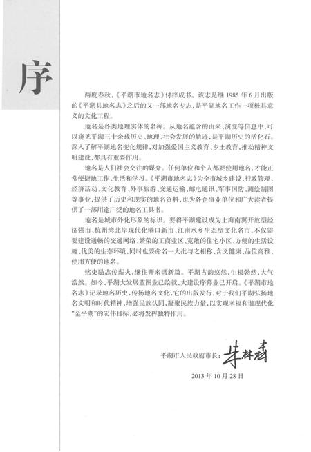 《平湖市地名志》.pdf电子版_浙江省志插图4