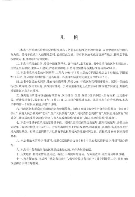 《平湖市地名志》.pdf电子版_浙江省志插图5