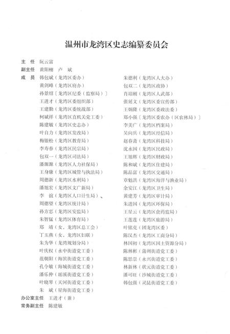 《温州市龙湾区志 上册》.pdf电子版_浙江省志插图4