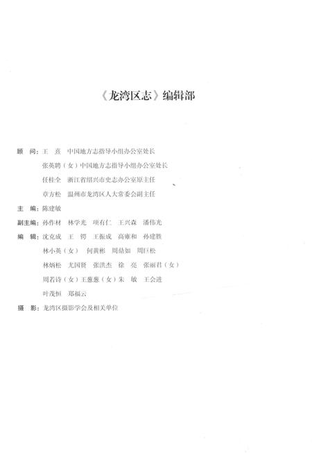 《温州市龙湾区志 上册》.pdf电子版_浙江省志插图5