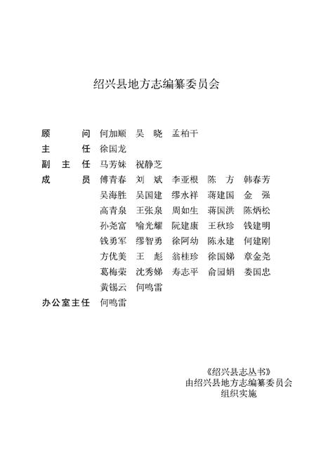 《富盛镇志》.pdf电子版_浙江省志插图4