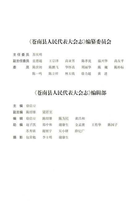 《苍南县人民代表大会志》.pdf电子版_浙江省志插图4
