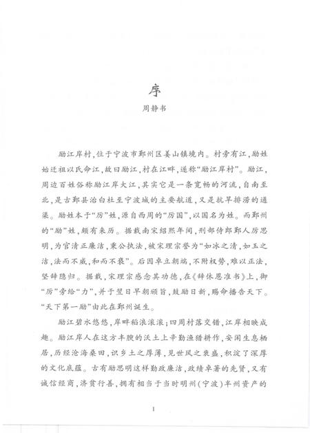 《勵江岸村志》.pdf电子版_浙江省志插图1