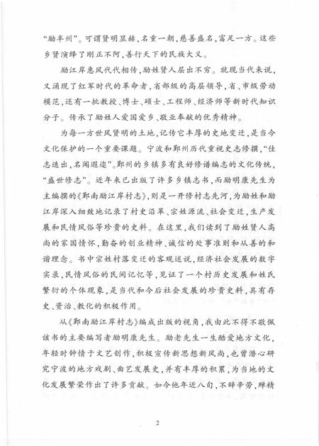 《勵江岸村志》.pdf电子版_浙江省志插图2