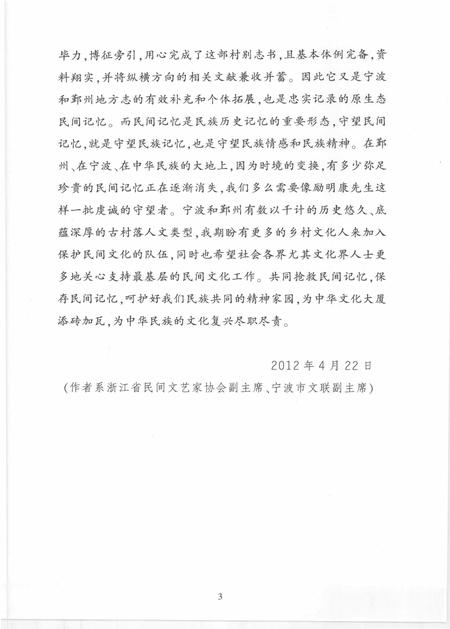 《勵江岸村志》.pdf电子版_浙江省志插图3