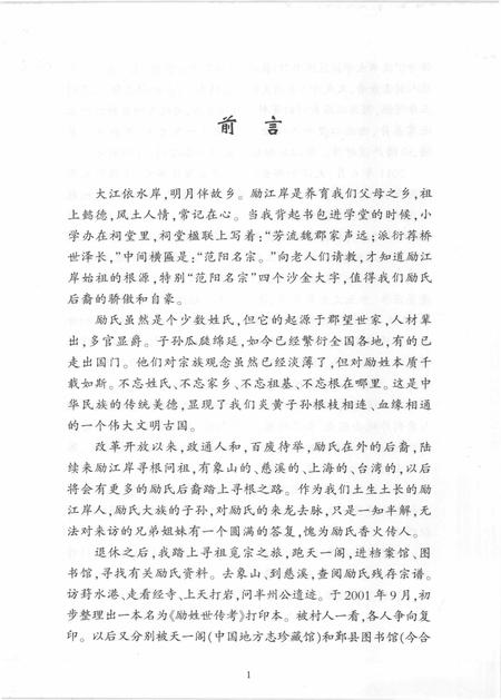 《勵江岸村志》.pdf电子版_浙江省志插图4