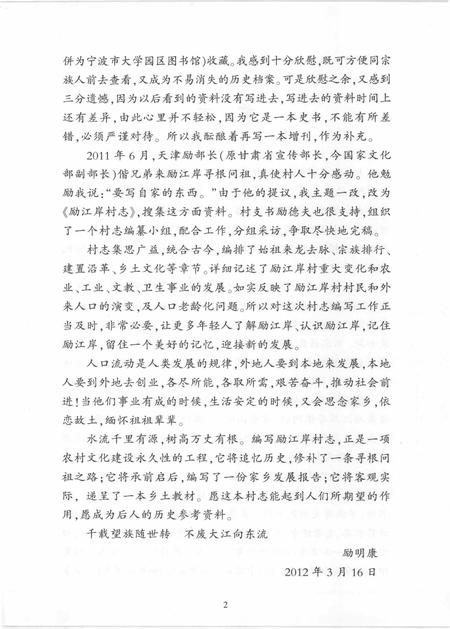《勵江岸村志》.pdf电子版_浙江省志插图5