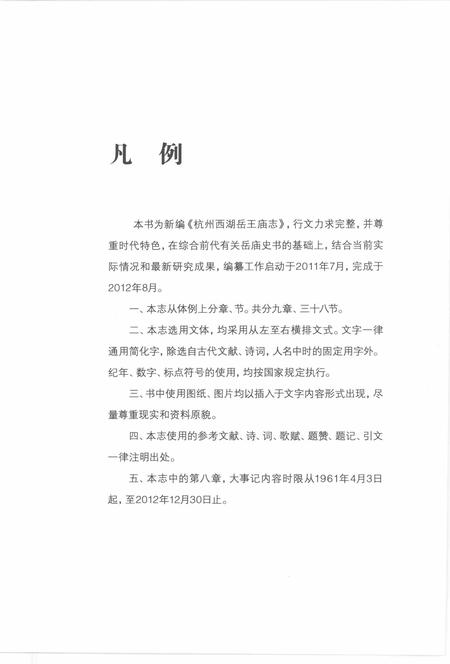 《杭州西湖岳王庙志》.pdf电子版_浙江省志插图1