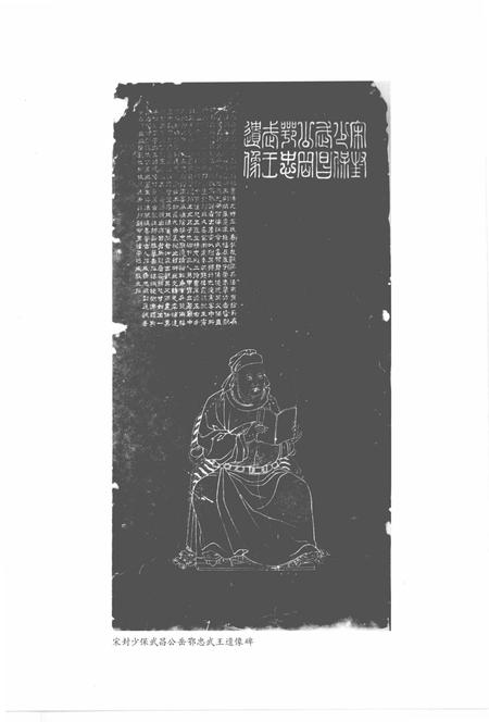 《杭州西湖岳王庙志》.pdf电子版_浙江省志插图2