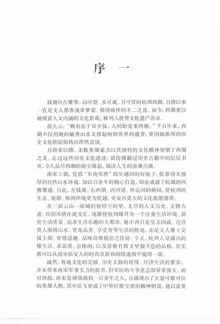 《杭州西湖岳王庙志》.pdf电子版_浙江省志插图3