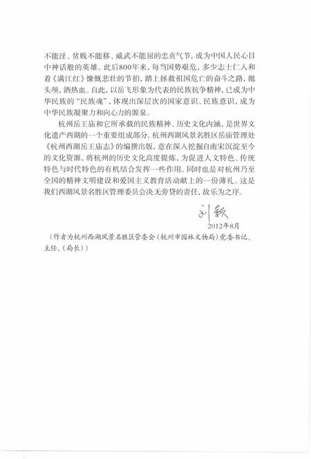 《杭州西湖岳王庙志》.pdf电子版_浙江省志插图4