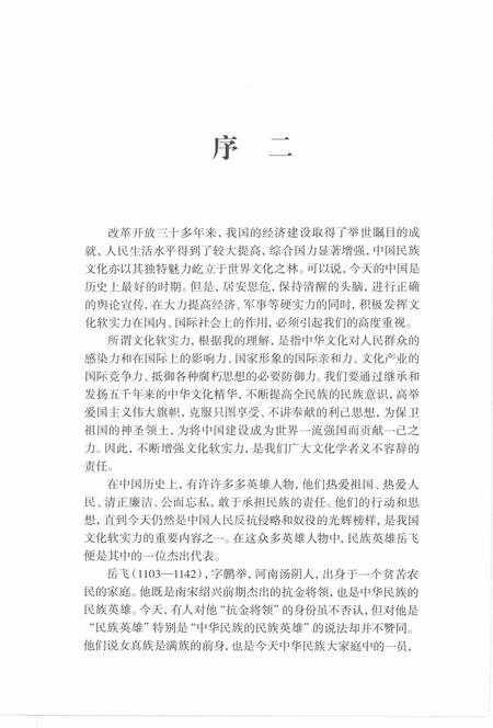 《杭州西湖岳王庙志》.pdf电子版_浙江省志插图5