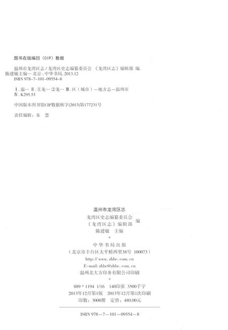 《温州市龙湾区志（中册）》.pdf电子版_浙江省志插图3