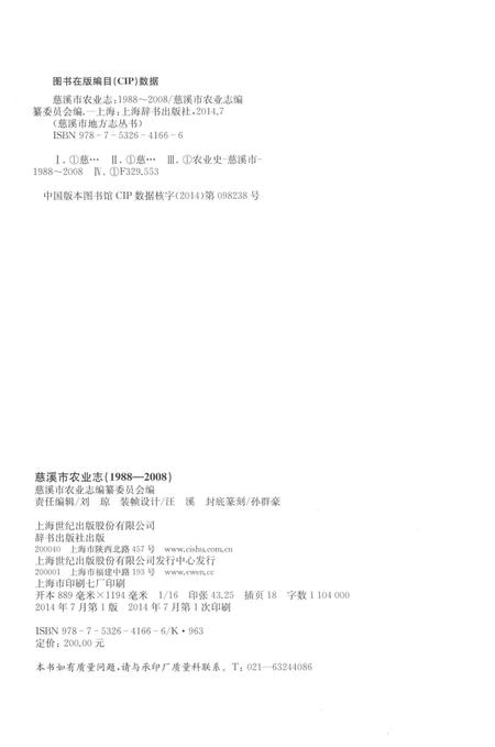 《慈溪市农业志（1988-2008）》.pdf电子版_浙江省志插图2