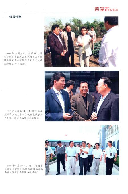《慈溪市农业志（1988-2008）》.pdf电子版_浙江省志插图3