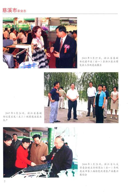 《慈溪市农业志（1988-2008）》.pdf电子版_浙江省志插图4