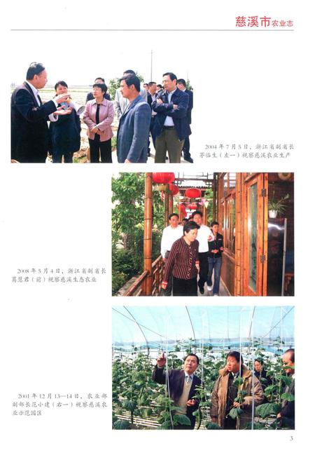 《慈溪市农业志（1988-2008）》.pdf电子版_浙江省志插图5